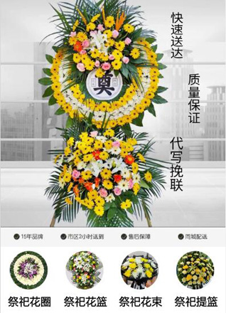 山东烟台蓬莱市紫荆山街道拦驾疃社区花圈代送